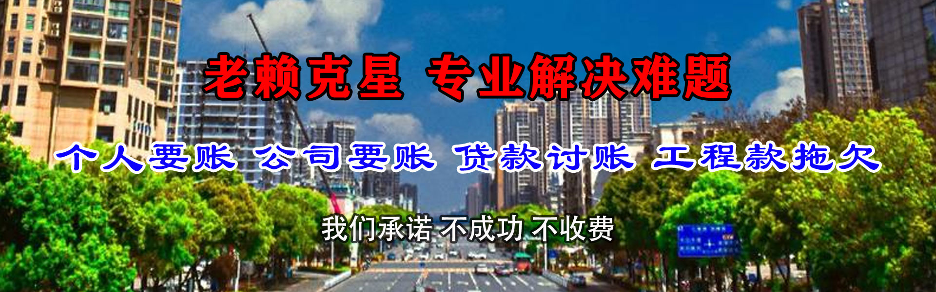 清流要债公司