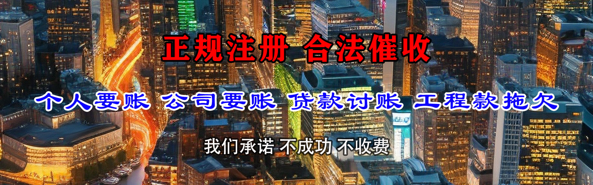 清流要债公司